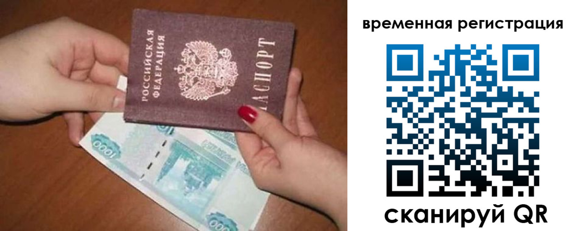временная регистрация законно в Петушках