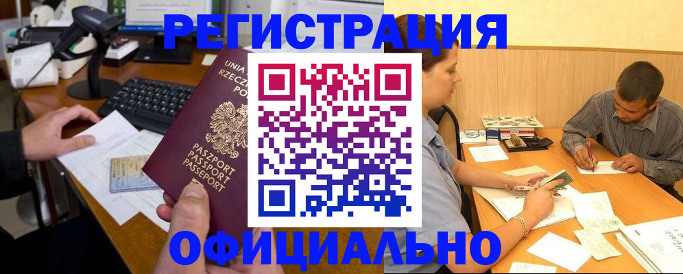 прописка регистрация в Петушках