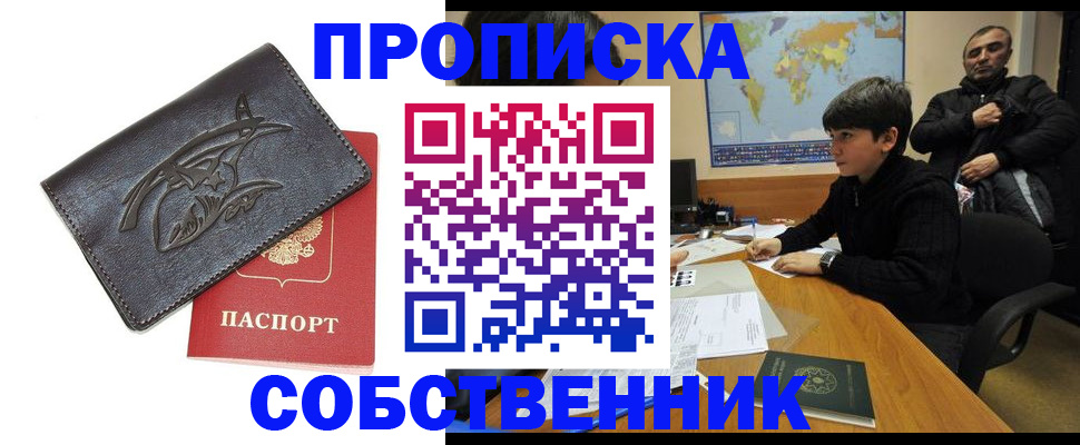 временная регистрация купить в Петушках