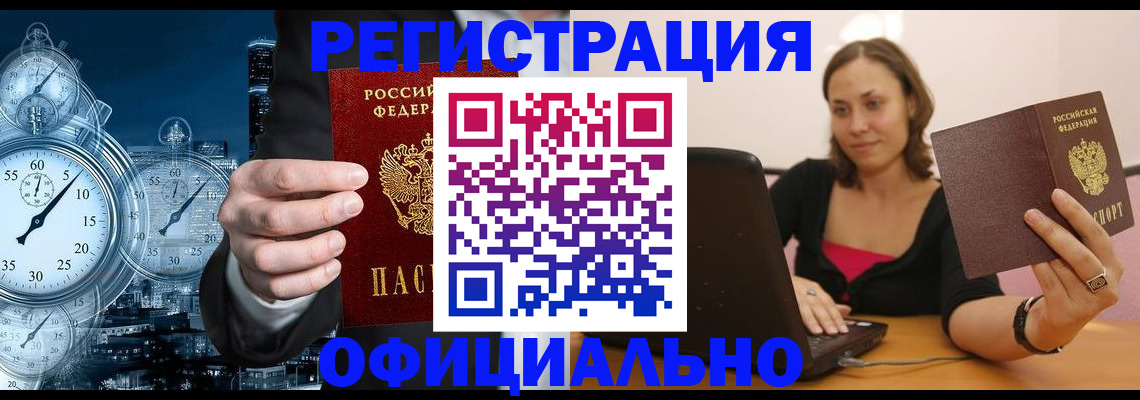 временная регистрация в Петушках